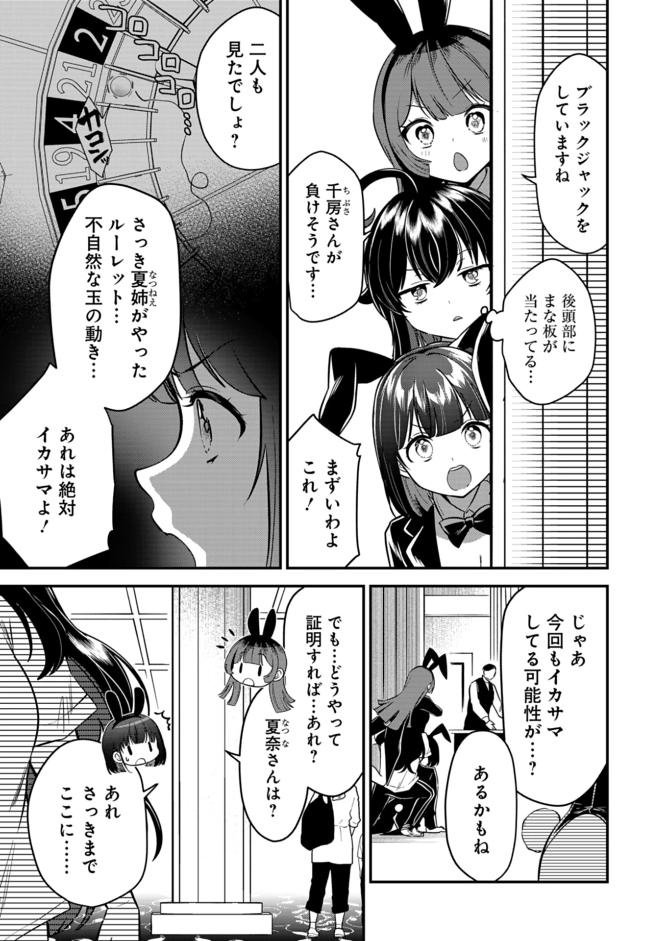 ナカ●シ姉妹のヘン●イ記録 第10話 - 23