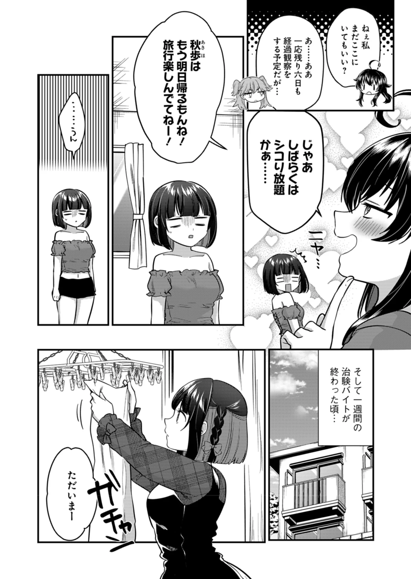ナカ●シ姉妹のヘン●イ記録 第6話 - 26