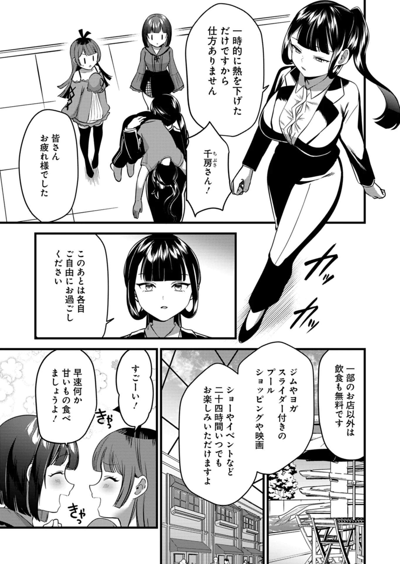 ナカ●シ姉妹のヘン●イ記録 第8話 - 25