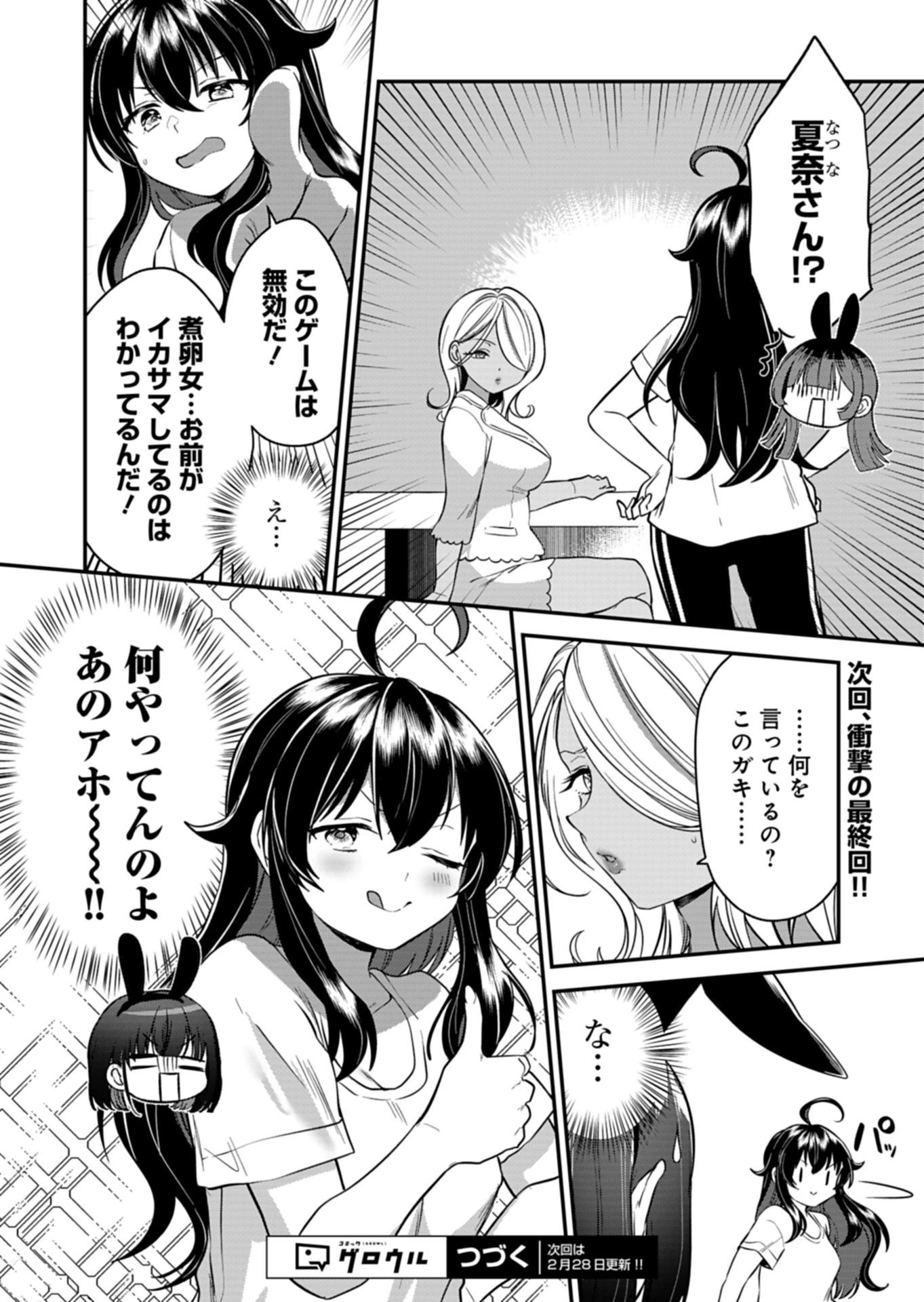 ナカ●シ姉妹のヘン●イ記録 第10話 - 24