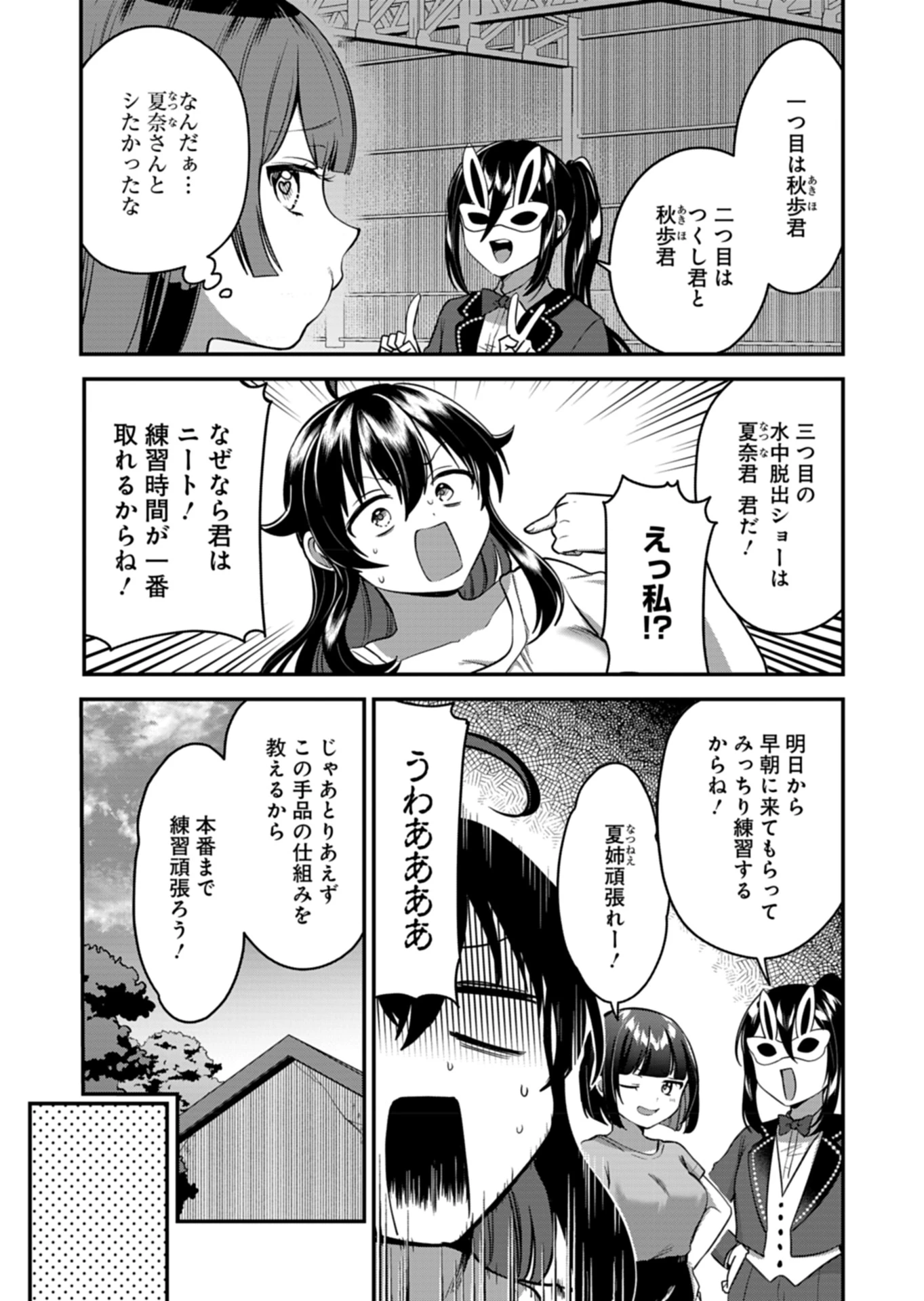 ナカ●シ姉妹のヘン●イ記録 第7話 - 27