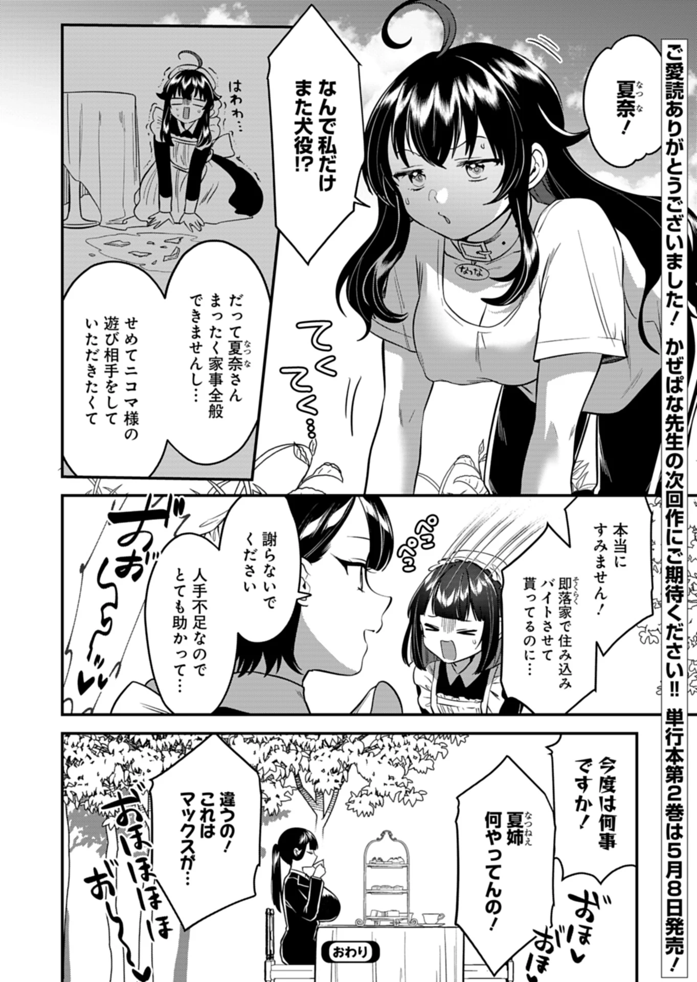 ナカ●シ姉妹のヘン●イ記録 第11話 - 24