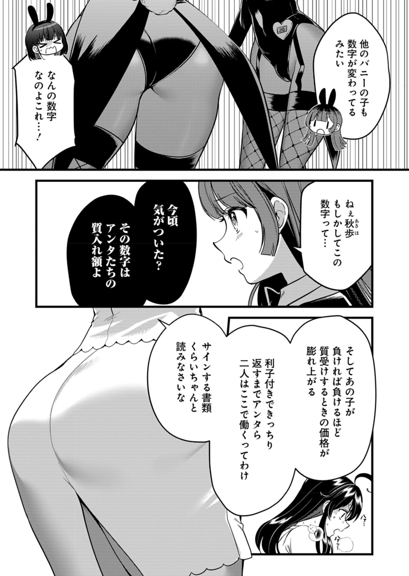 ナカ●シ姉妹のヘン●イ記録 第9話 - 25