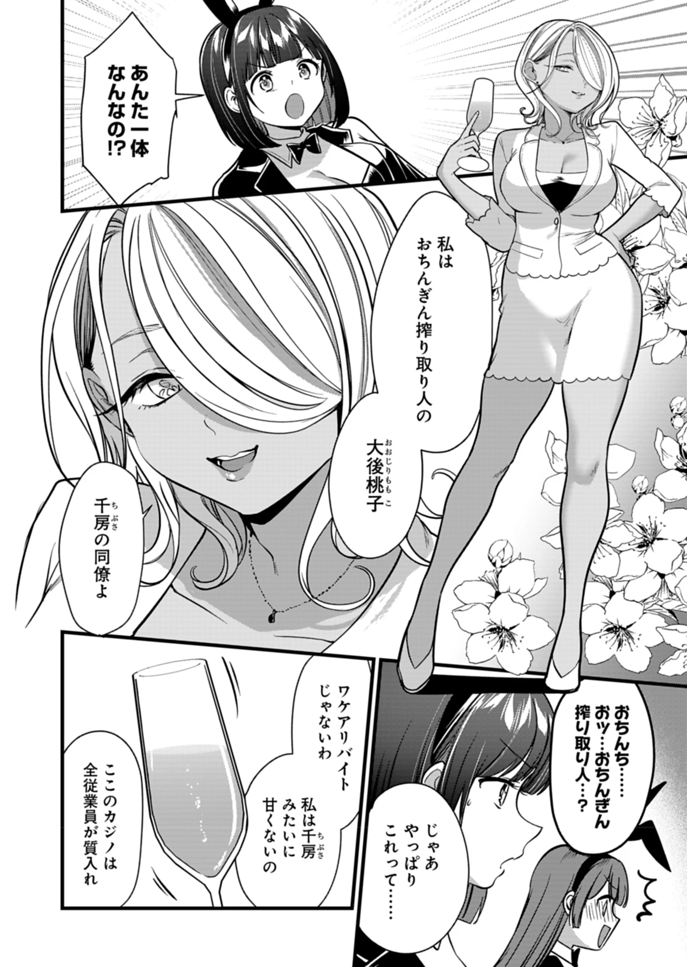 ナカ●シ姉妹のヘン●イ記録 第9話 - 26