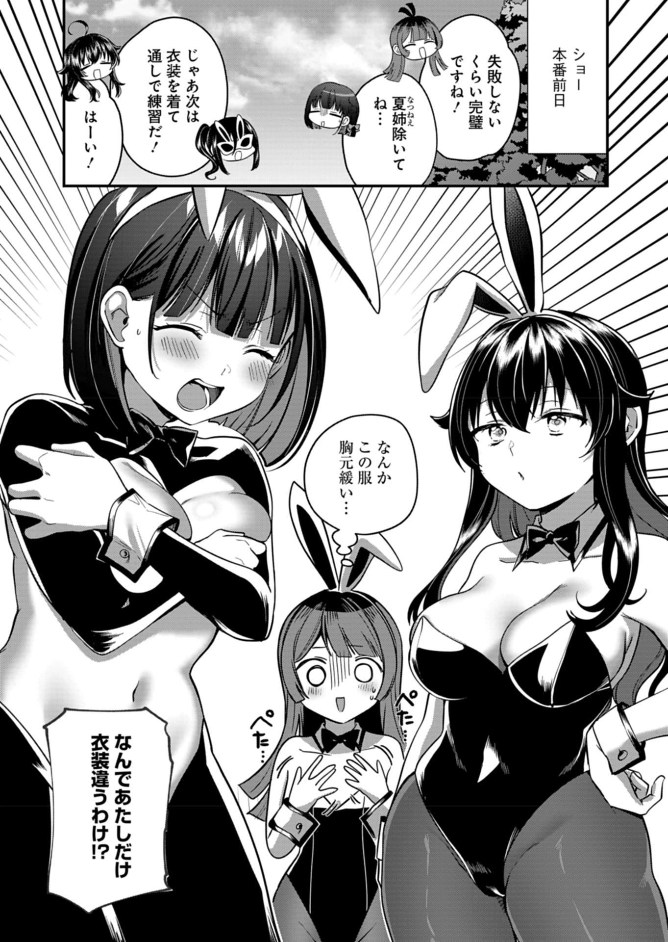 ナカ●シ姉妹のヘン●イ記録 第7話 - 29