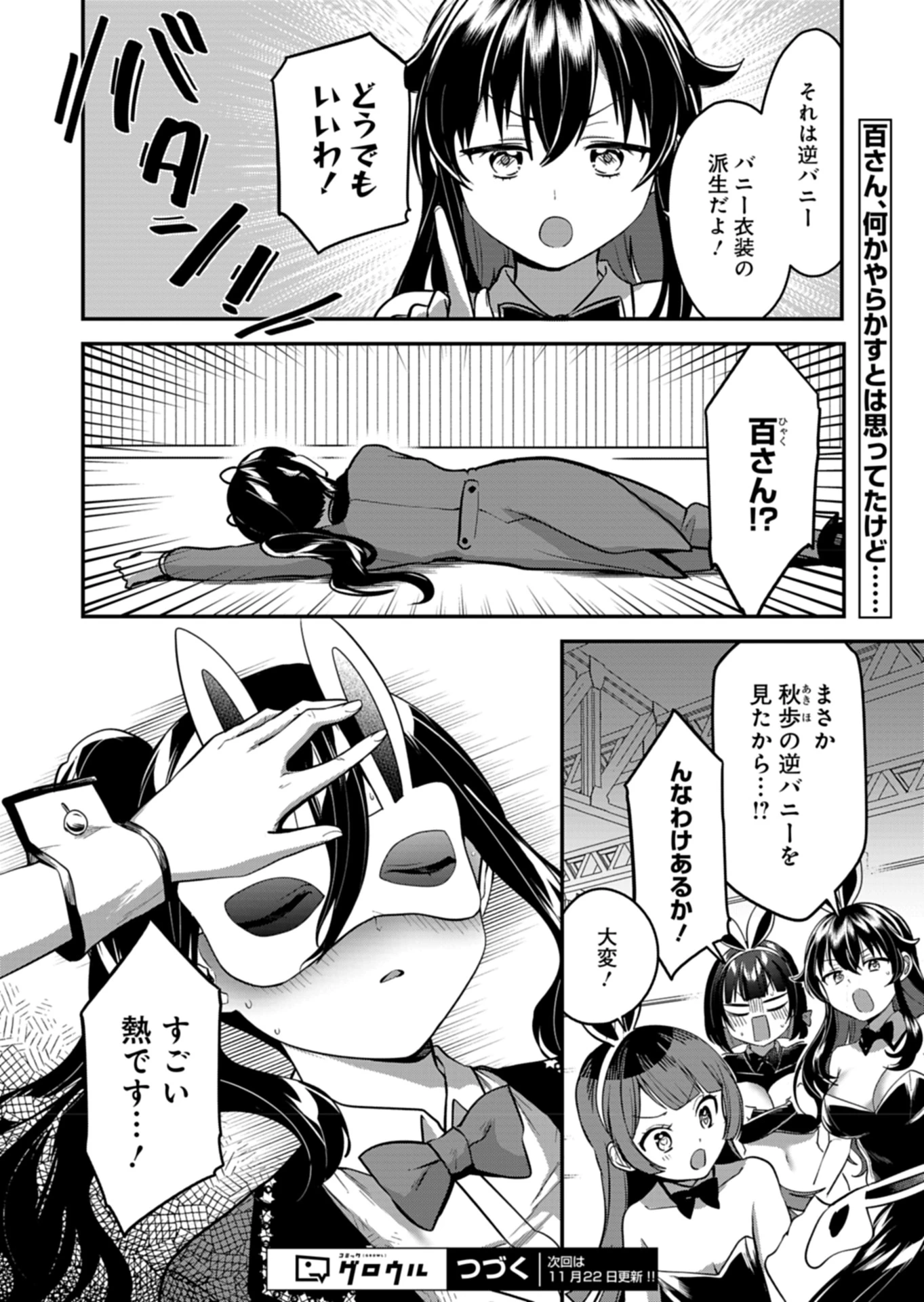 ナカ●シ姉妹のヘン●イ記録 第7話 - 30