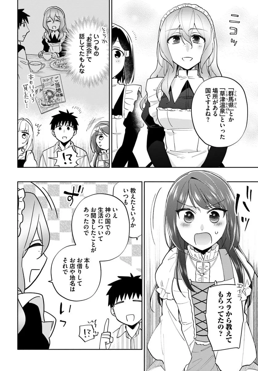 宝くじで40億当たったんだけど異世界に移住する 第90話 - 2