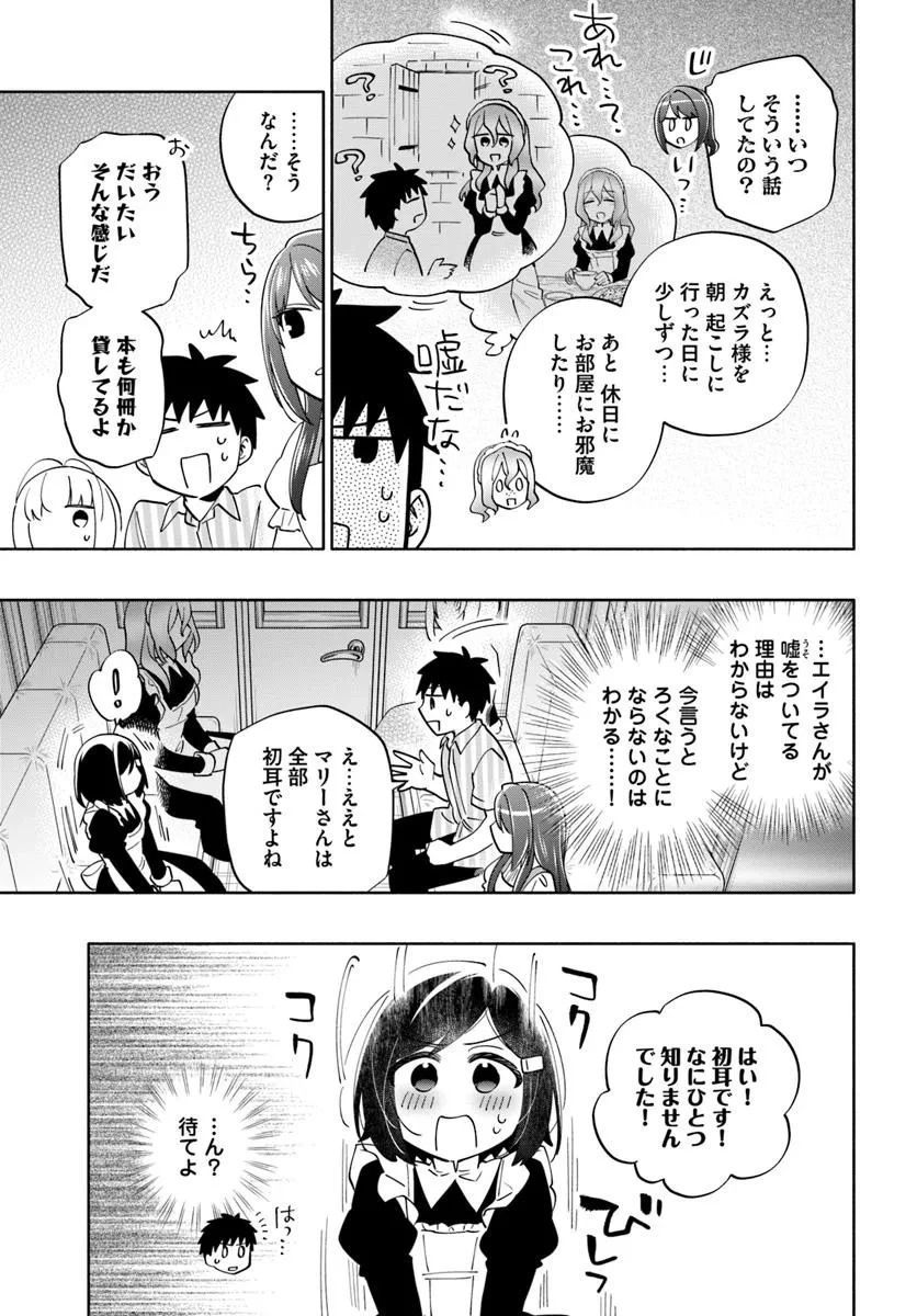 宝くじで40億当たったんだけど異世界に移住する 第90話 - 3