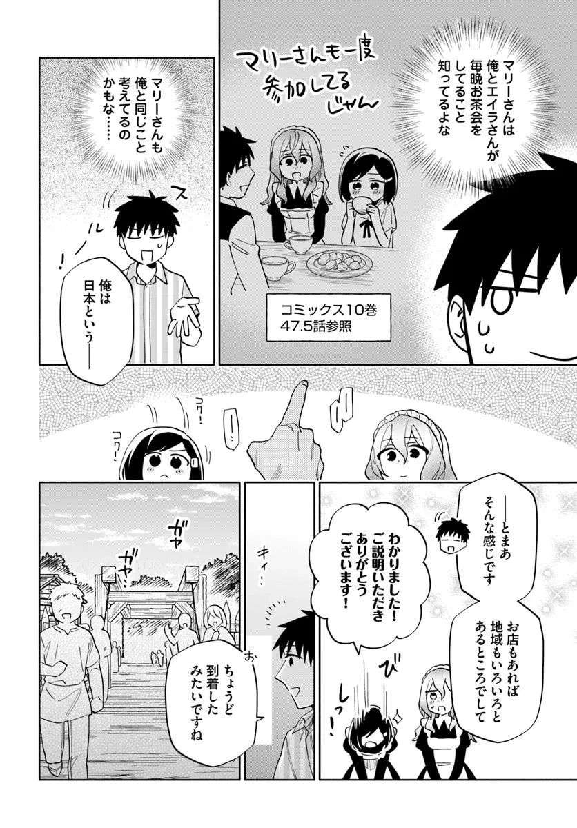 宝くじで40億当たったんだけど異世界に移住する 第90.1話 - 4