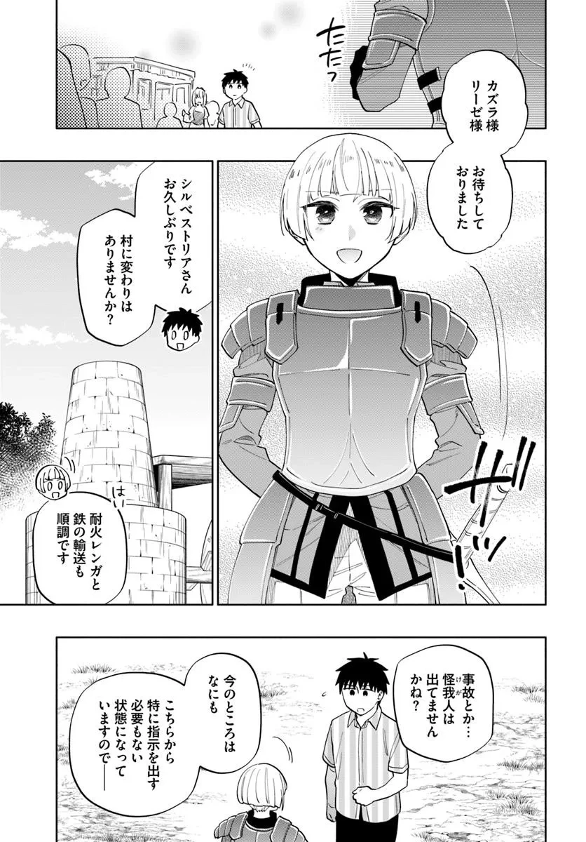 宝くじで40億当たったんだけど異世界に移住する 第90.1話 - 5