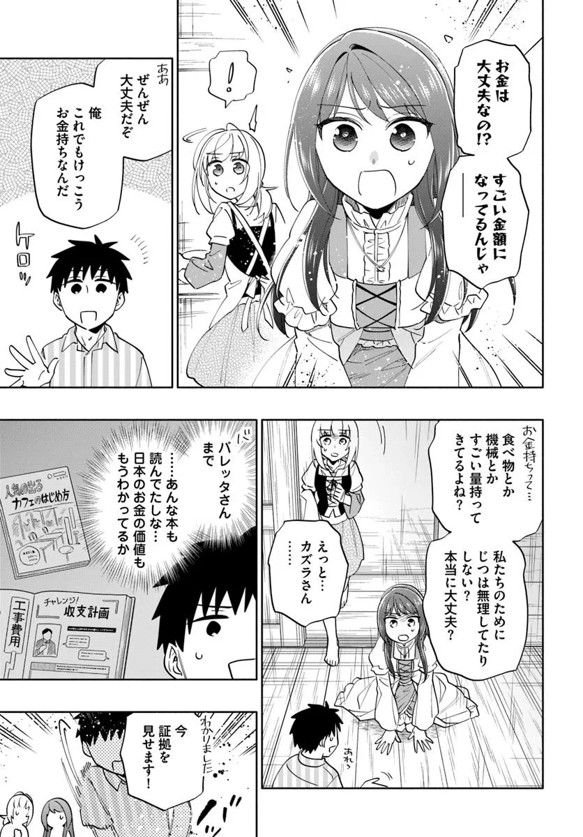 宝くじで40億当たったんだけど異世界に移住する 第90.1話 - 9