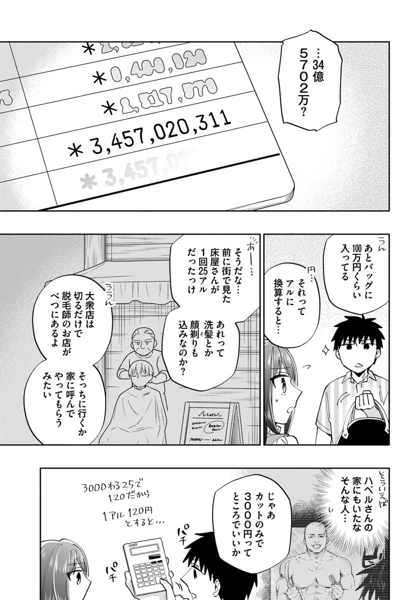 宝くじで40億当たったんだけど異世界に移住する 第90.1話 - 11