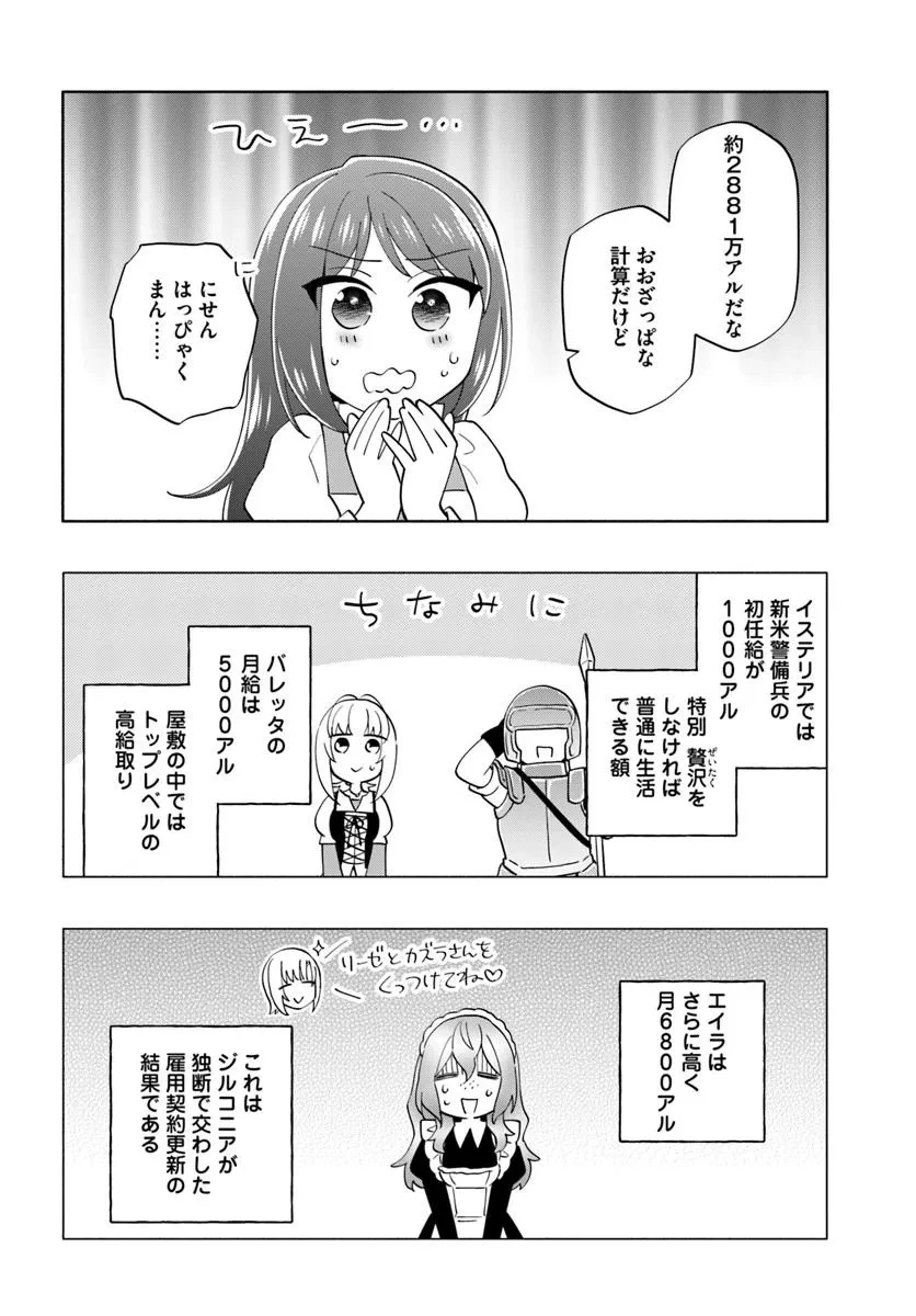 宝くじで40億当たったんだけど異世界に移住する 第90.1話 - 12