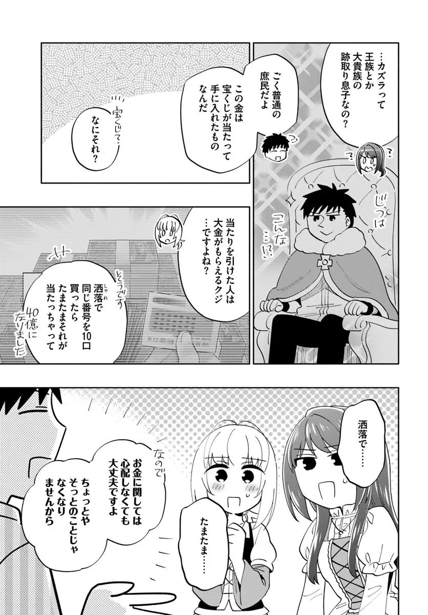 宝くじで40億当たったんだけど異世界に移住する 第90.1話 - 13