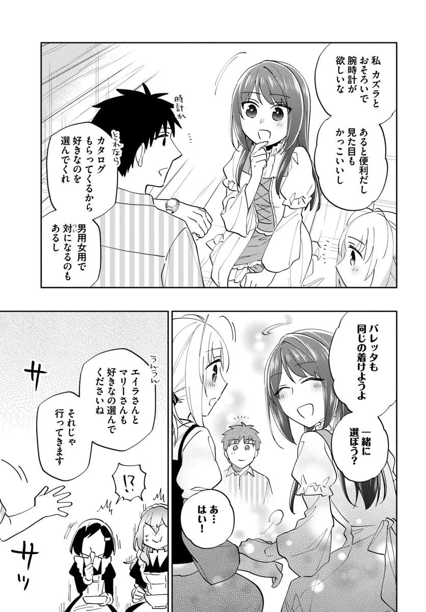 宝くじで40億当たったんだけど異世界に移住する 第90.1話 - 17