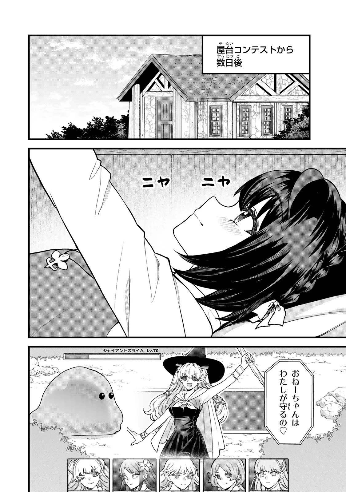 世界最強の魔女、始めました　～私だけ『攻略サイト』を見れる世界で自由に生きます～ 第41話 - 2