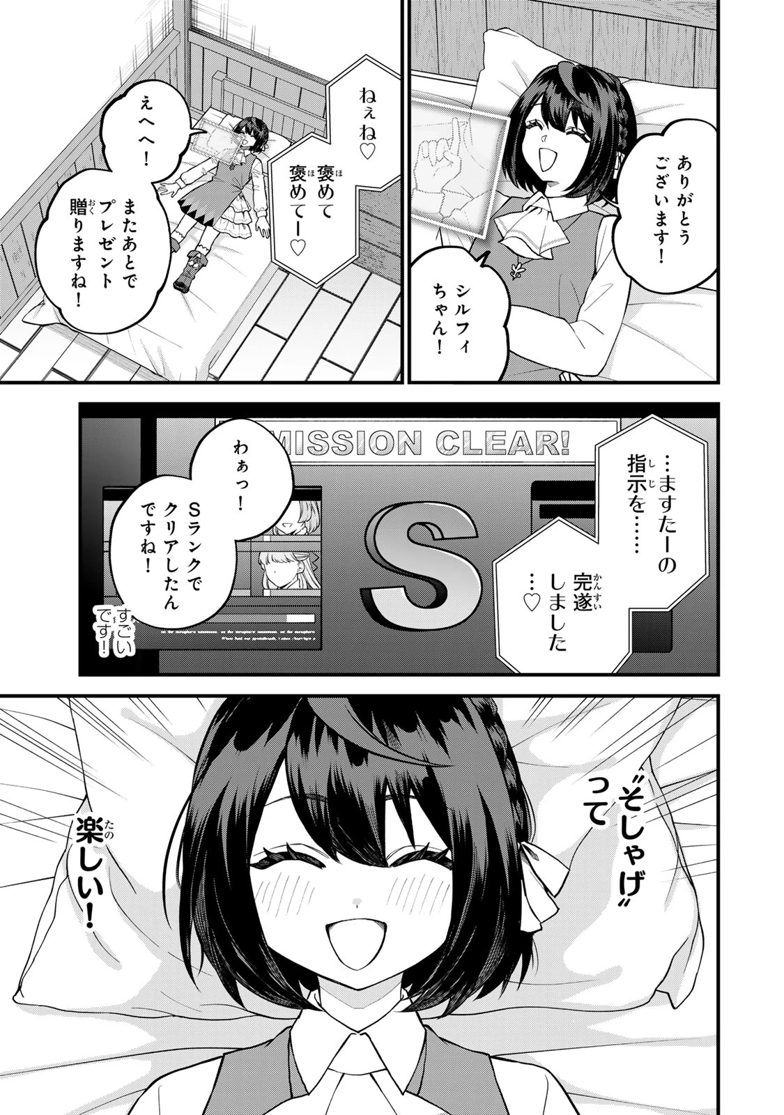 世界最強の魔女、始めました　～私だけ『攻略サイト』を見れる世界で自由に生きます～ 第41話 - 3