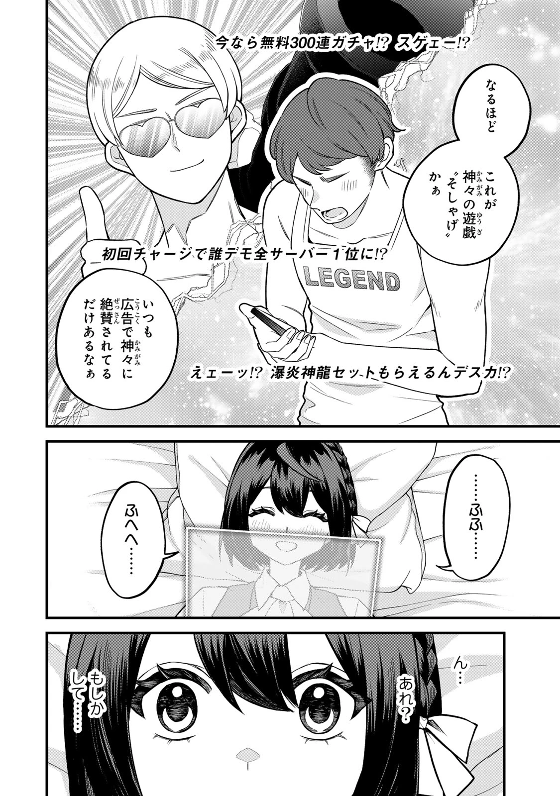 世界最強の魔女、始めました　～私だけ『攻略サイト』を見れる世界で自由に生きます～ 第41話 - 4