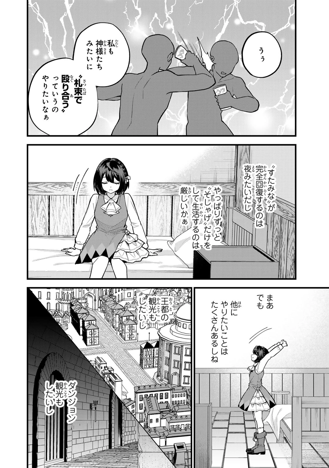 世界最強の魔女、始めました　～私だけ『攻略サイト』を見れる世界で自由に生きます～ 第41話 - 6