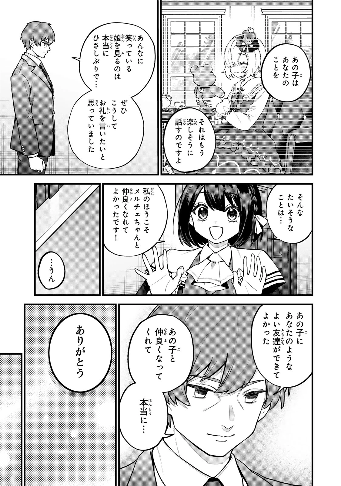 世界最強の魔女、始めました　～私だけ『攻略サイト』を見れる世界で自由に生きます～ 第42話 - 5