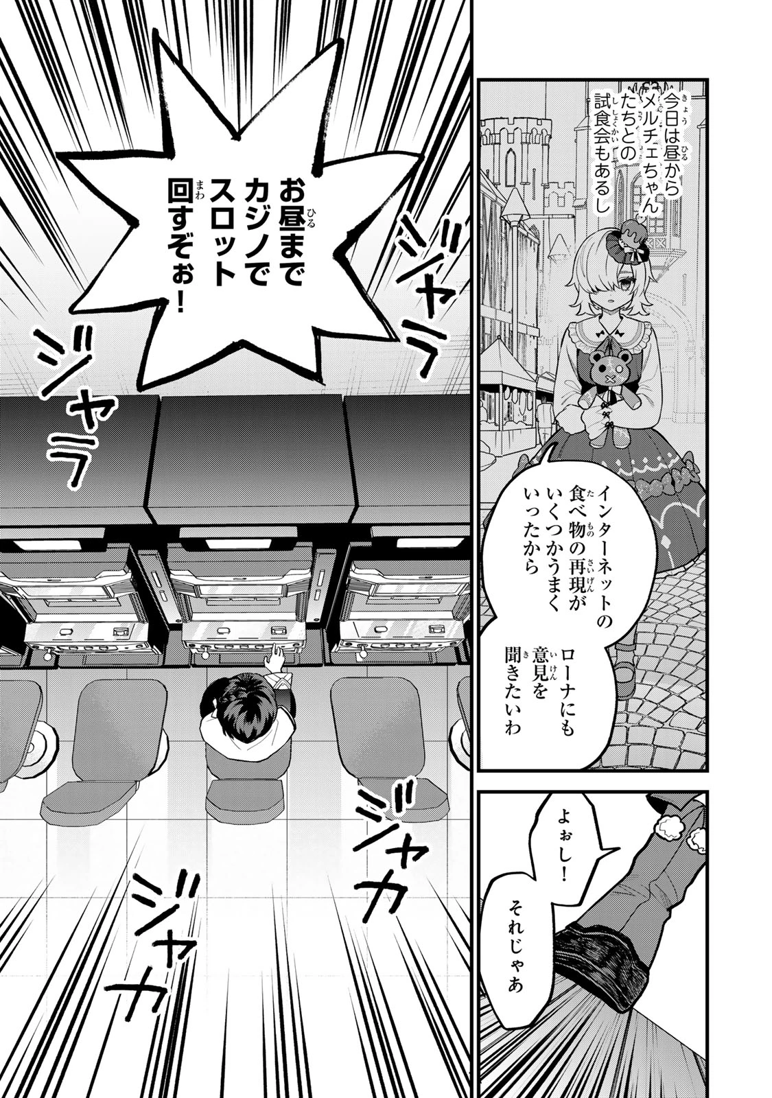 世界最強の魔女、始めました　～私だけ『攻略サイト』を見れる世界で自由に生きます～ 第41話 - 7