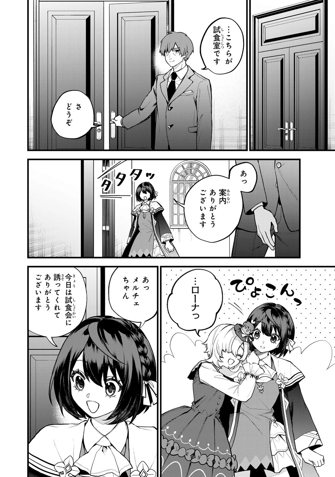 世界最強の魔女、始めました　～私だけ『攻略サイト』を見れる世界で自由に生きます～ 第42話 - 6