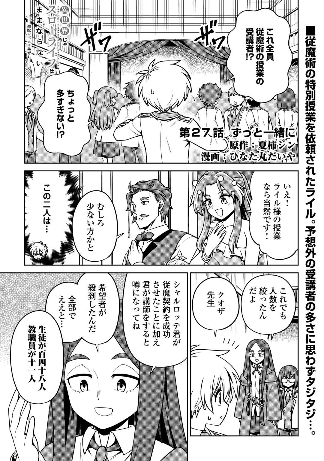 異世界じゃスローライフはままならない～聖獣の主人は島育ち～ 第27話 - 1