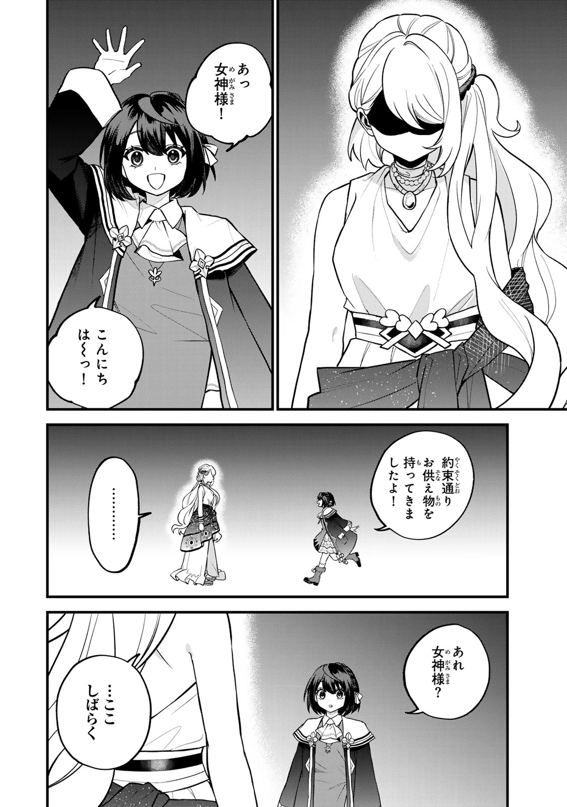 世界最強の魔女、始めました　～私だけ『攻略サイト』を見れる世界で自由に生きます～ 第41話 - 10