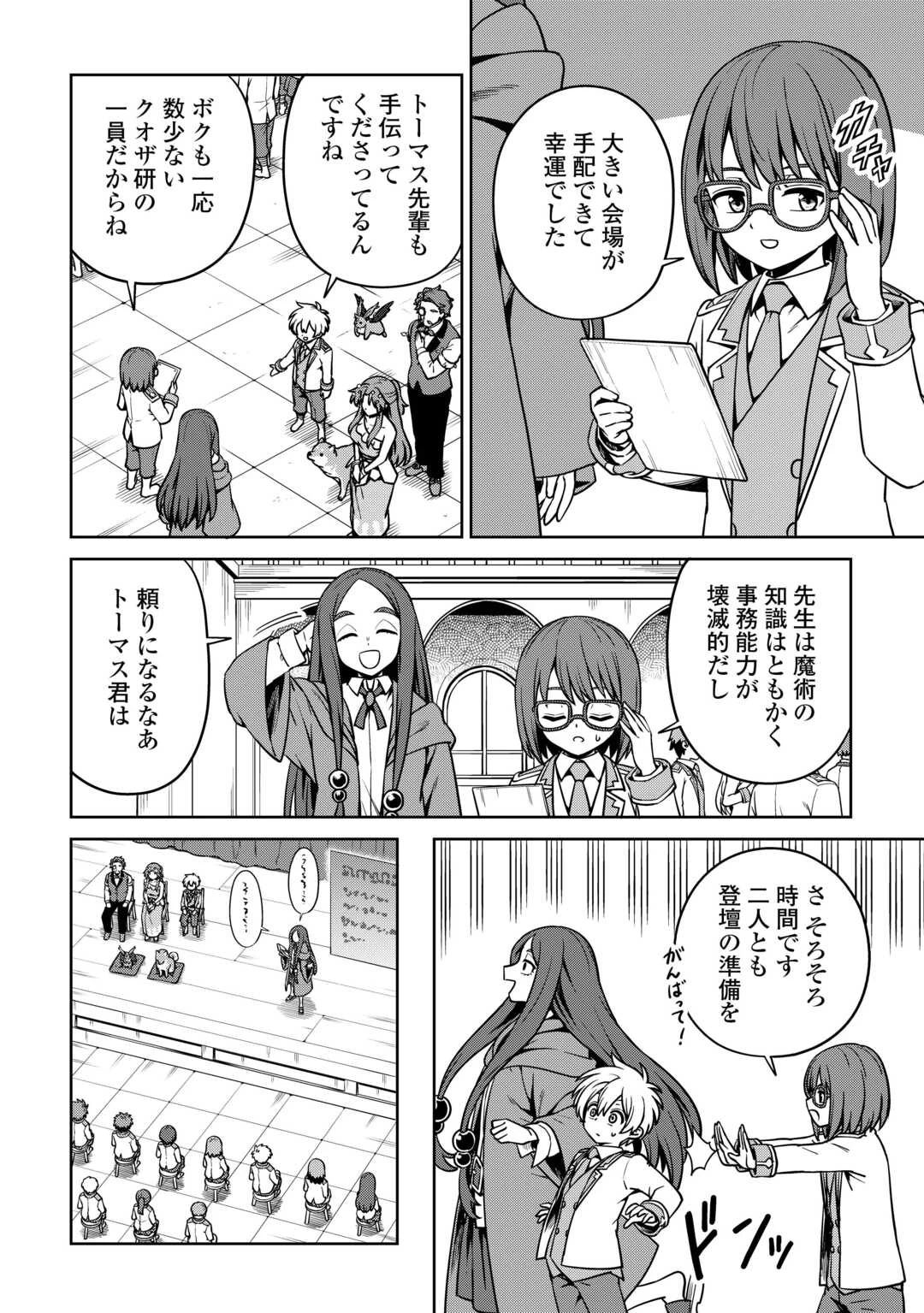 異世界じゃスローライフはままならない～聖獣の主人は島育ち～ 第27話 - 2