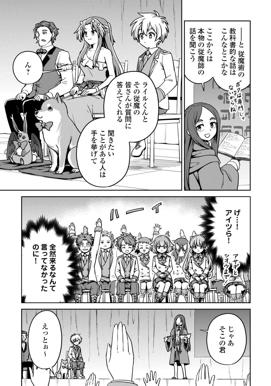 異世界じゃスローライフはままならない～聖獣の主人は島育ち～ 第27話 - 3