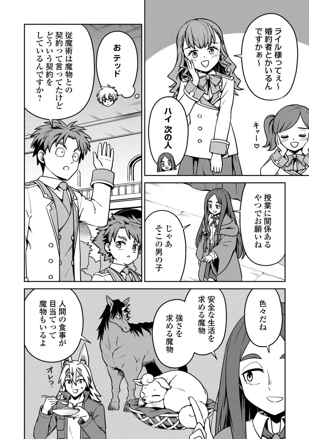 異世界じゃスローライフはままならない～聖獣の主人は島育ち～ 第27話 - 4