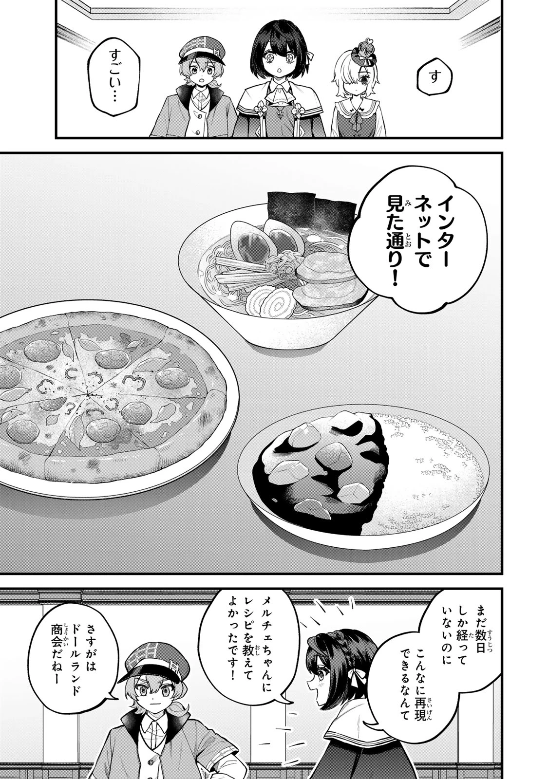 世界最強の魔女、始めました　～私だけ『攻略サイト』を見れる世界で自由に生きます～ 第42話 - 11