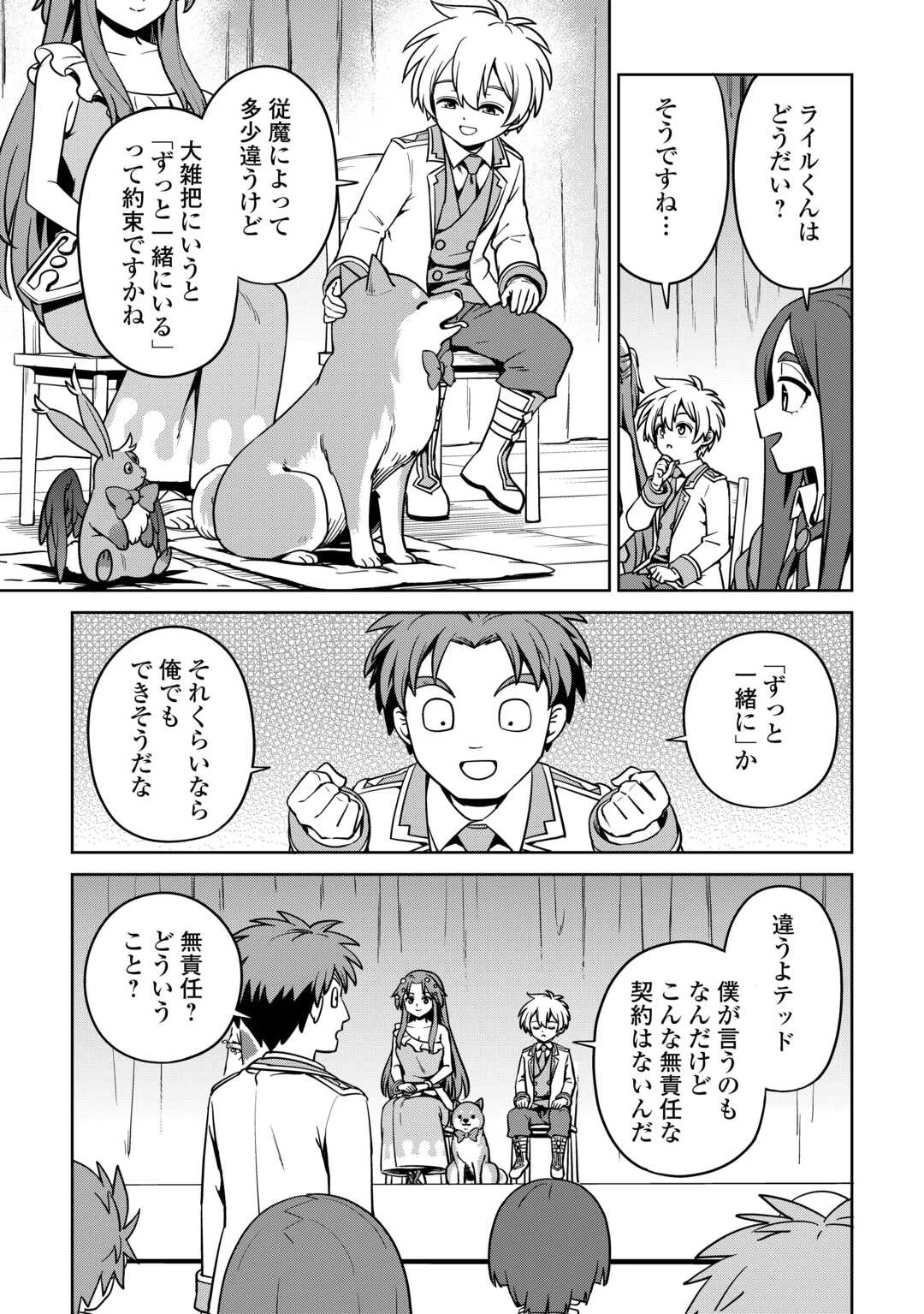 異世界じゃスローライフはままならない～聖獣の主人は島育ち～ 第27話 - 5