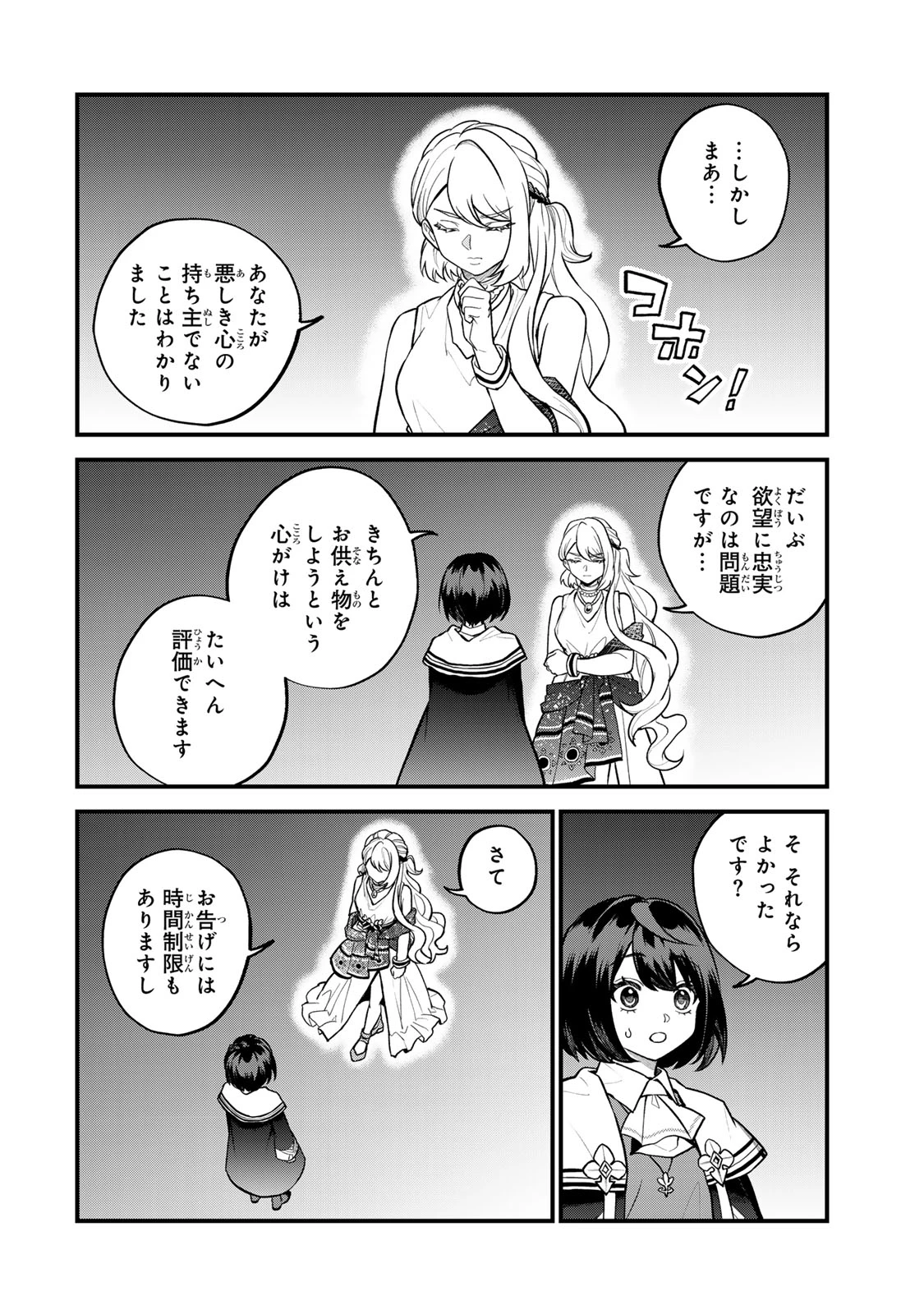 世界最強の魔女、始めました　～私だけ『攻略サイト』を見れる世界で自由に生きます～ 第41話 - 14