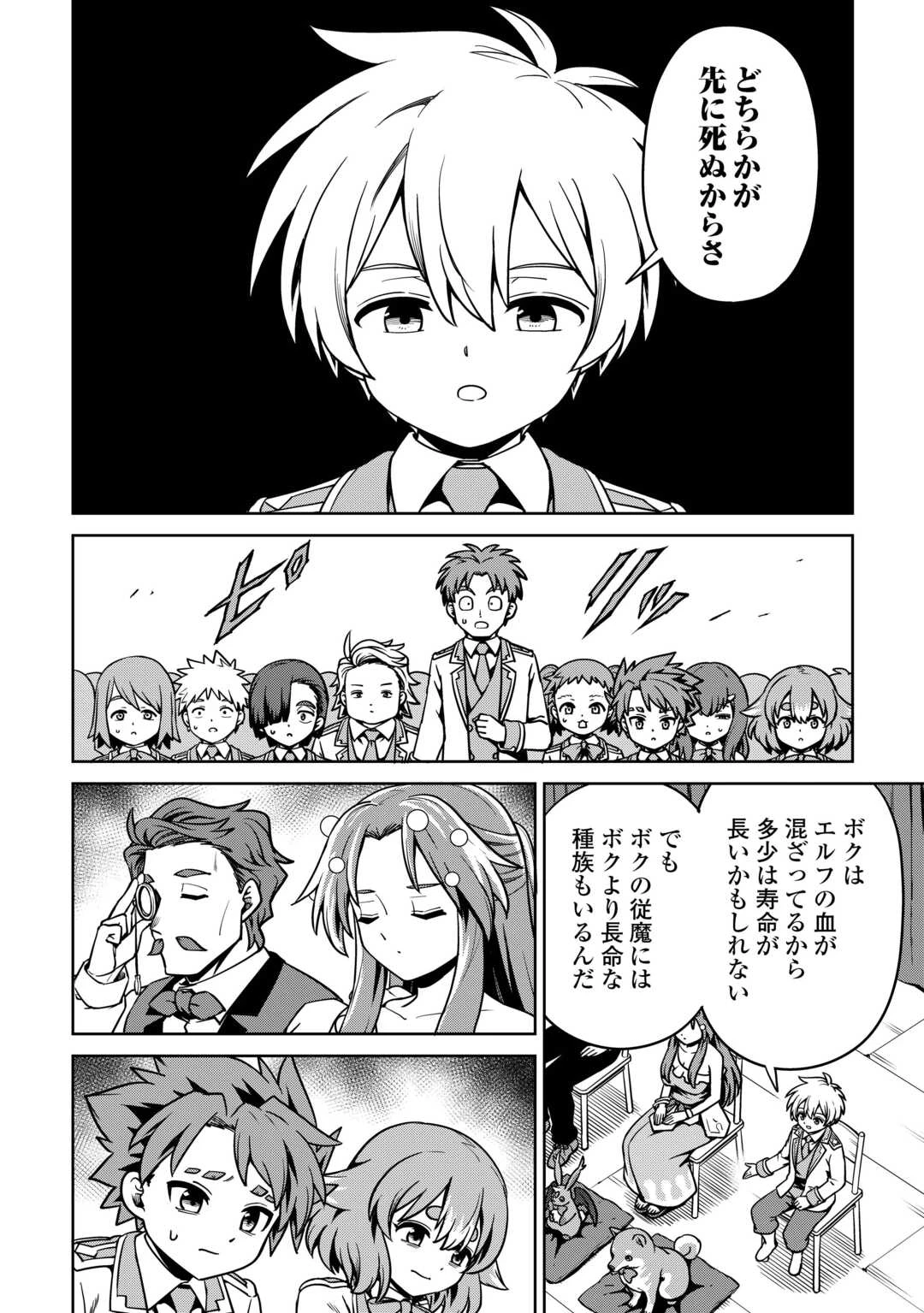 異世界じゃスローライフはままならない～聖獣の主人は島育ち～ 第27話 - 6