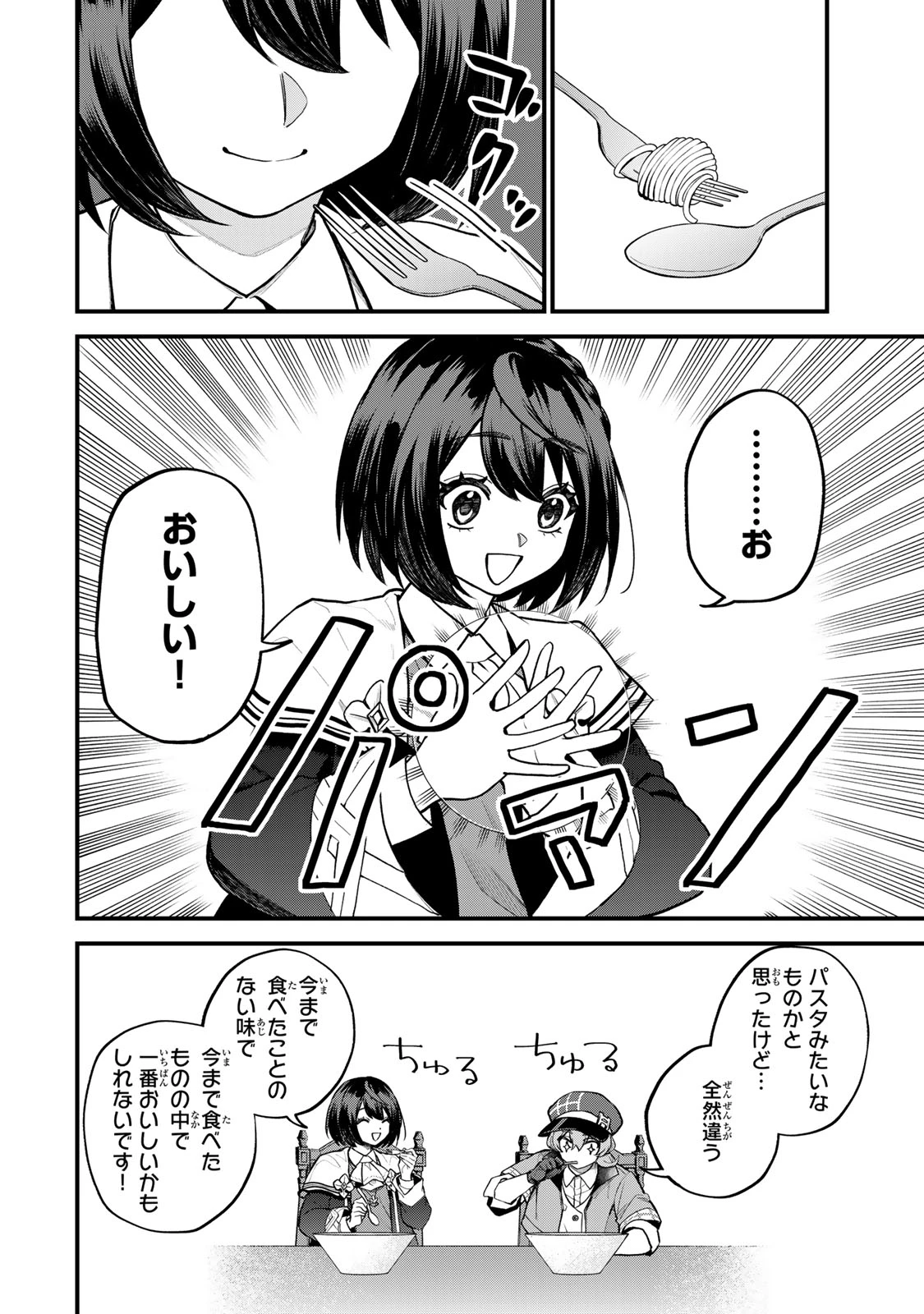 世界最強の魔女、始めました　～私だけ『攻略サイト』を見れる世界で自由に生きます～ 第42話 - 14