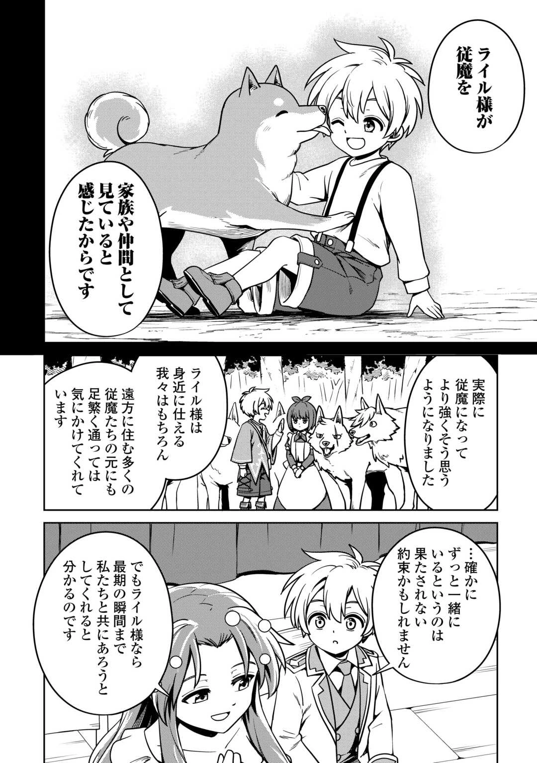 異世界じゃスローライフはままならない～聖獣の主人は島育ち～ 第27話 - 8