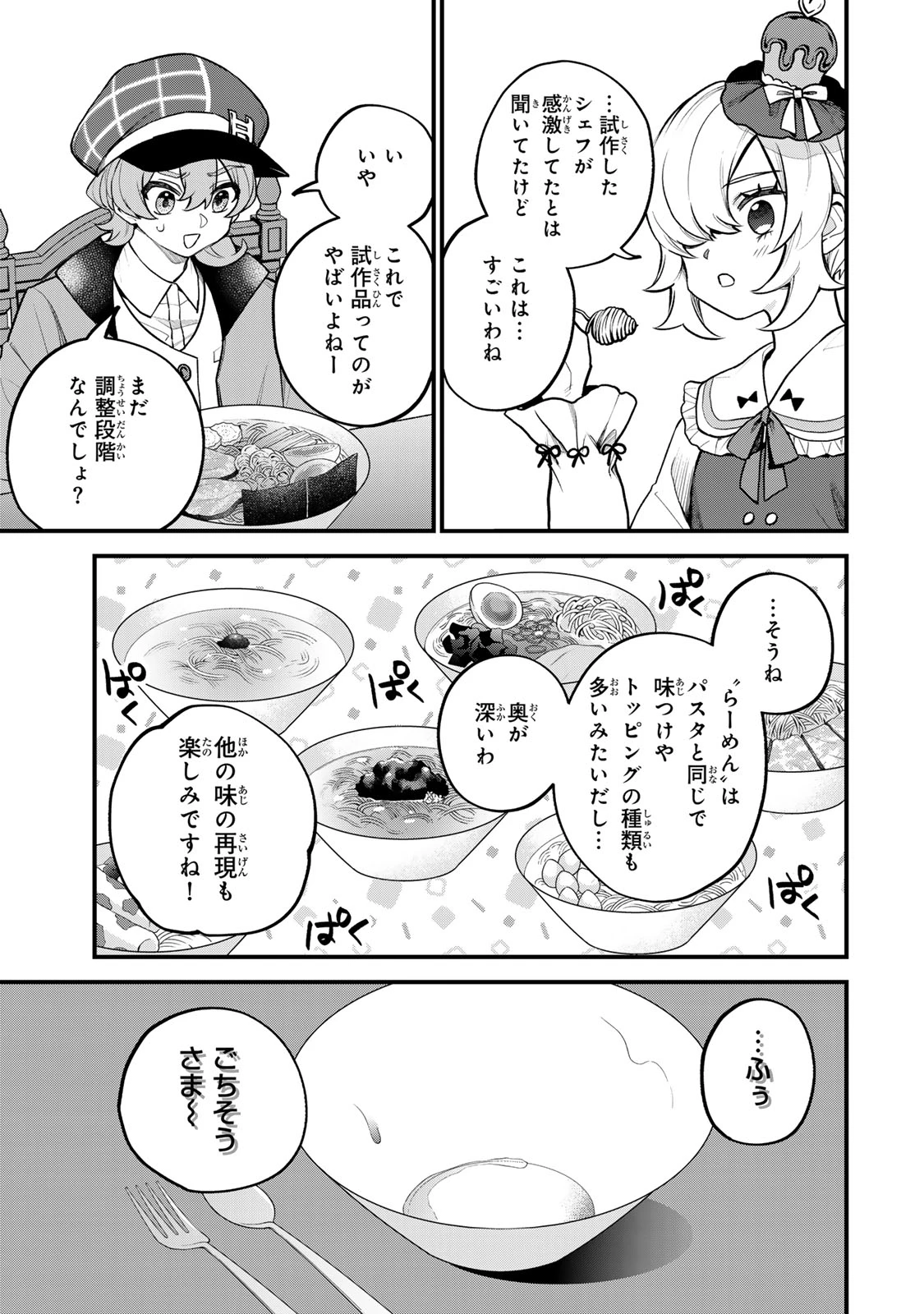 世界最強の魔女、始めました　～私だけ『攻略サイト』を見れる世界で自由に生きます～ 第42話 - 15