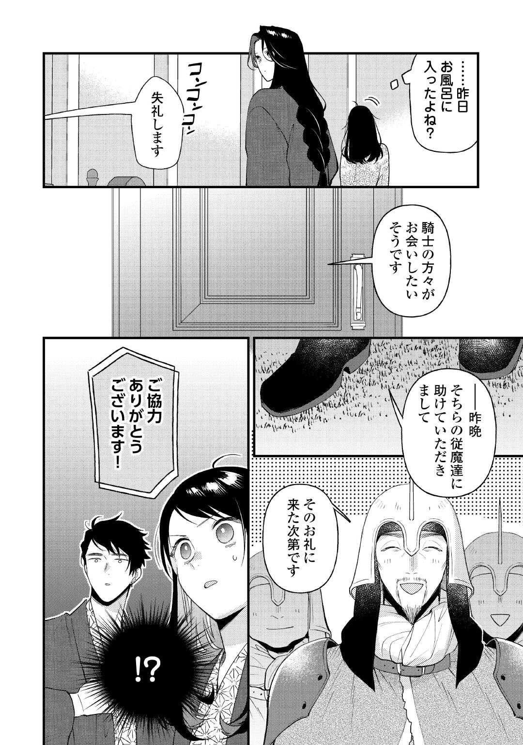 転移先は薬師が少ない世界でした 第35.1話 - 4