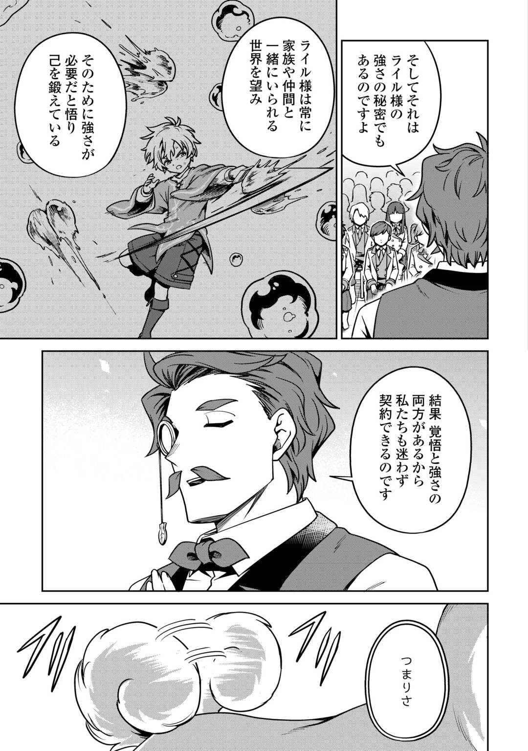 異世界じゃスローライフはままならない～聖獣の主人は島育ち～ 第27話 - 9