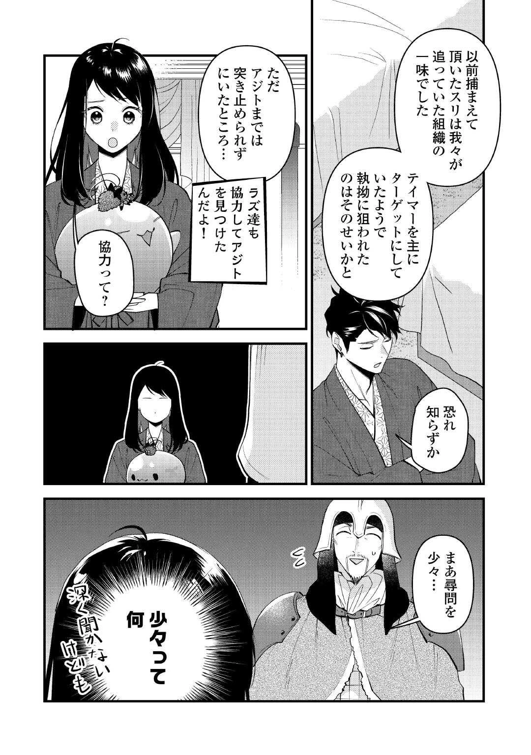 転移先は薬師が少ない世界でした 第35.1話 - 6