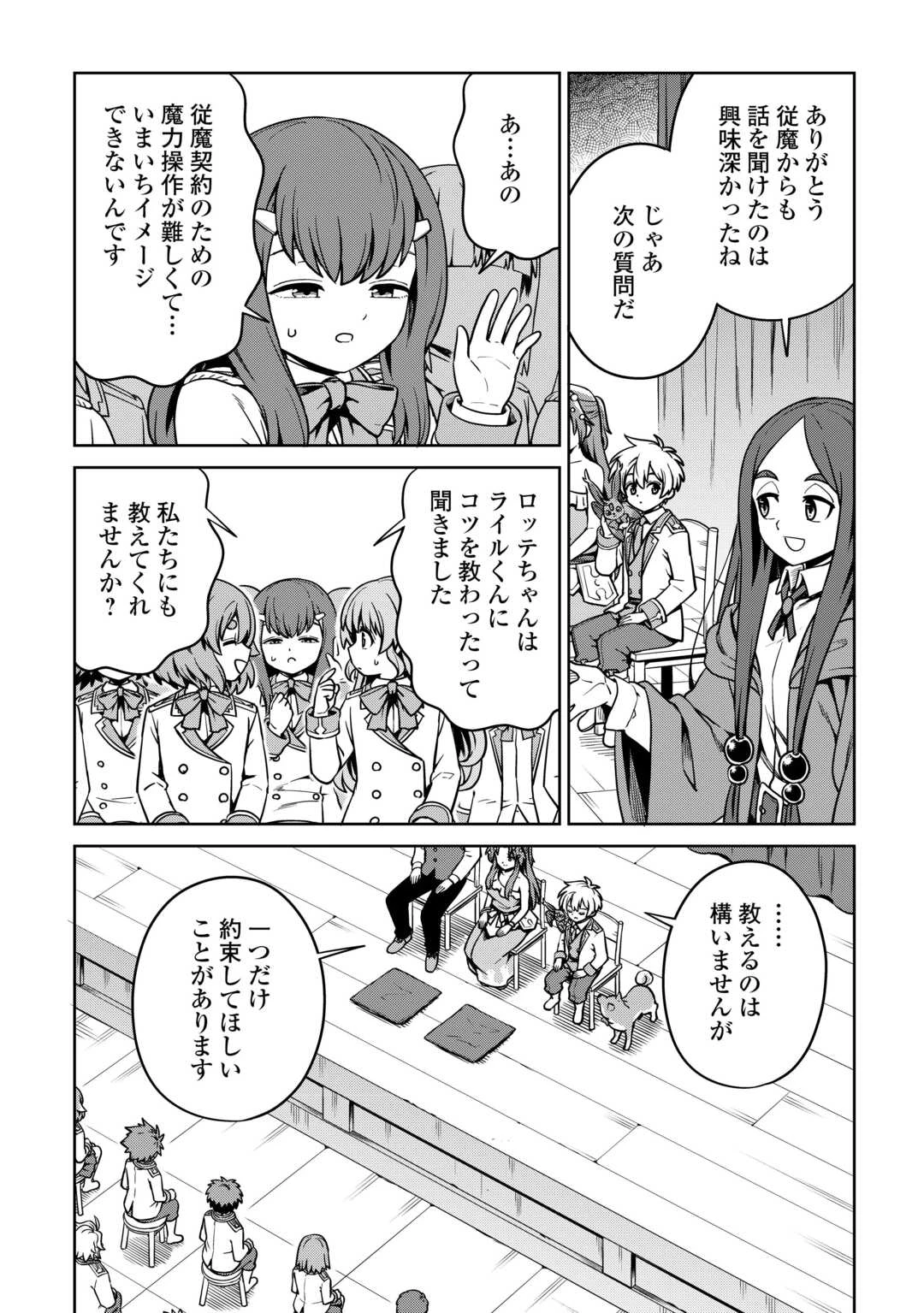 異世界じゃスローライフはままならない～聖獣の主人は島育ち～ 第27話 - 11