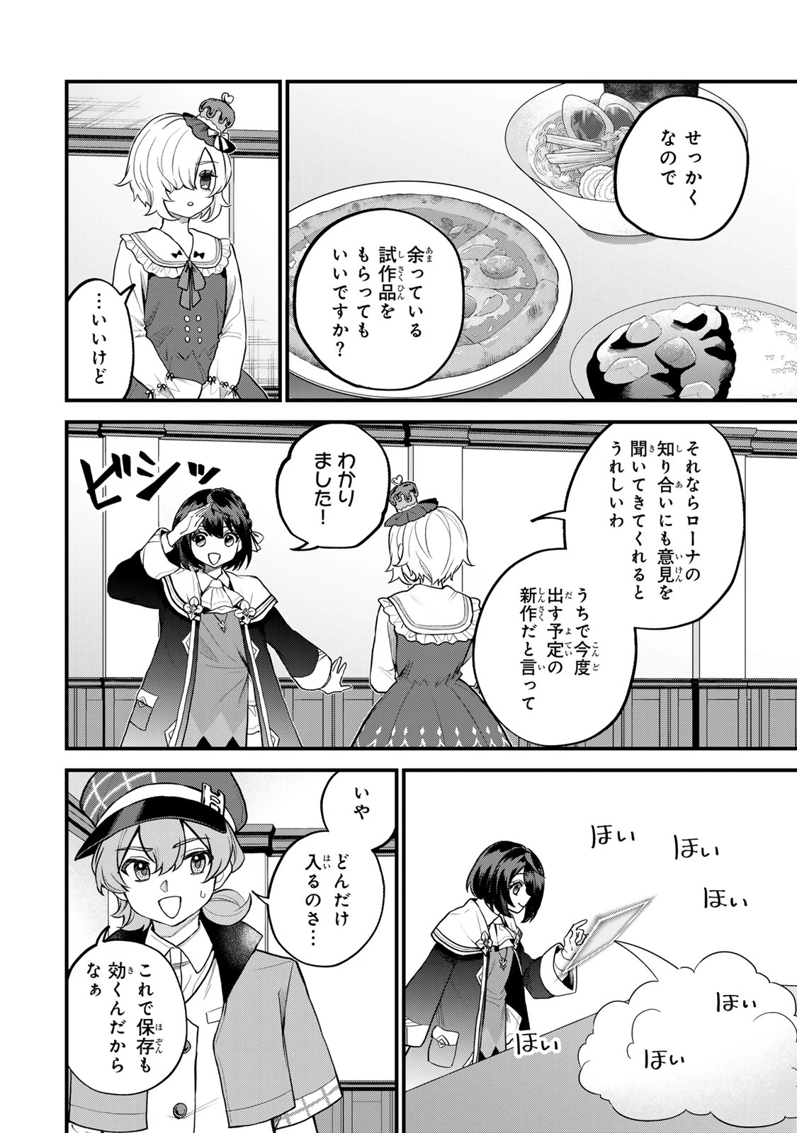 世界最強の魔女、始めました　～私だけ『攻略サイト』を見れる世界で自由に生きます～ 第42話 - 18