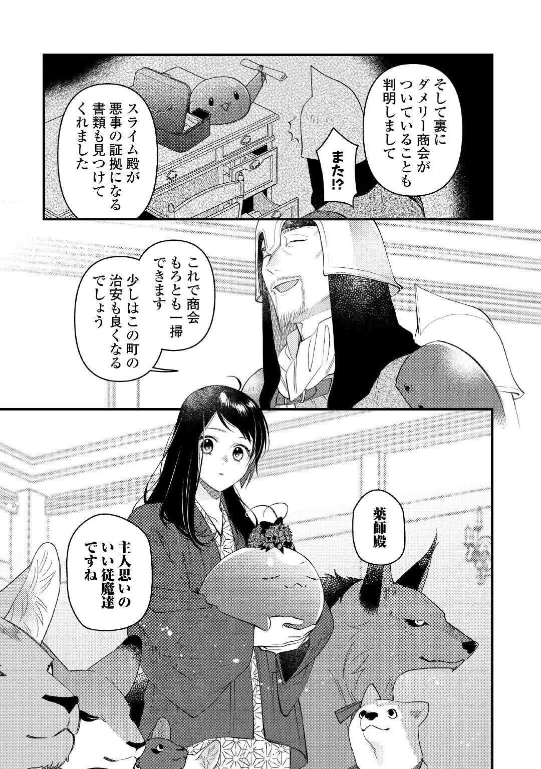 転移先は薬師が少ない世界でした 第35.1話 - 7