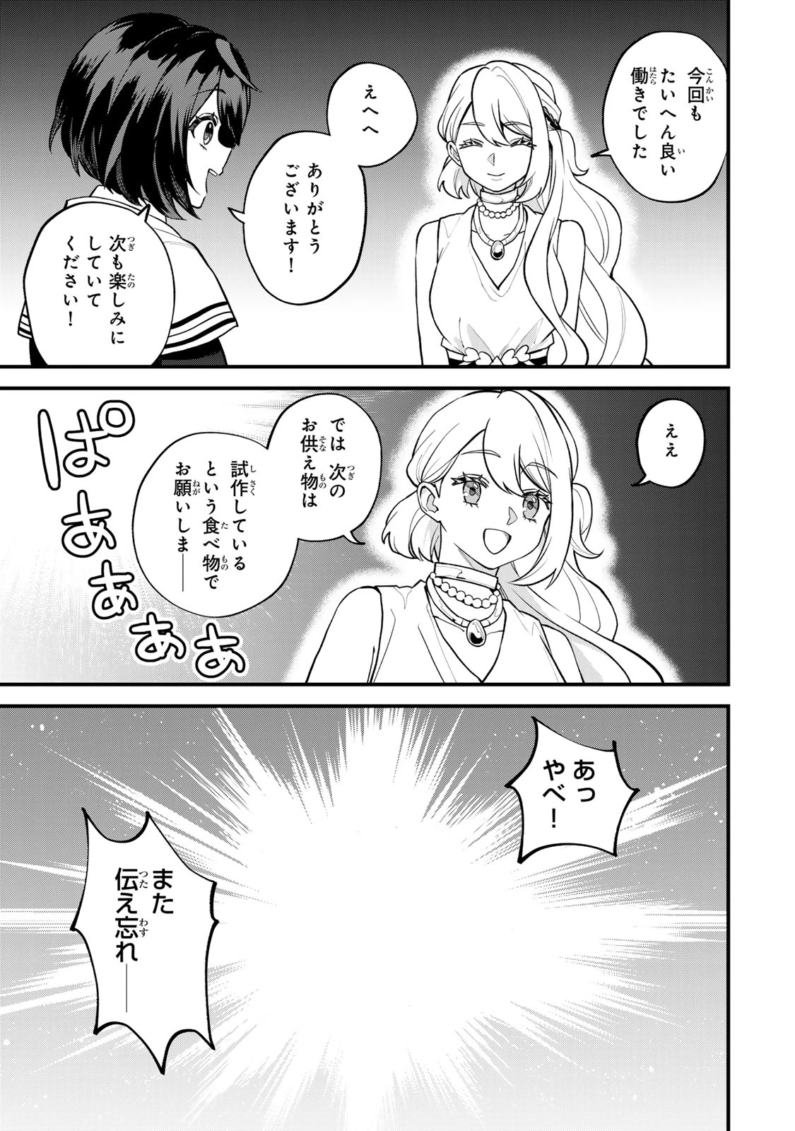 世界最強の魔女、始めました　～私だけ『攻略サイト』を見れる世界で自由に生きます～ 第41話 - 21