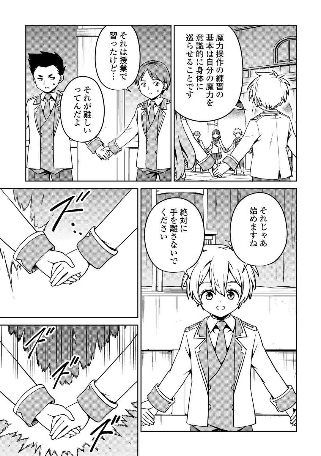 異世界じゃスローライフはままならない～聖獣の主人は島育ち～ 第27話 - 13