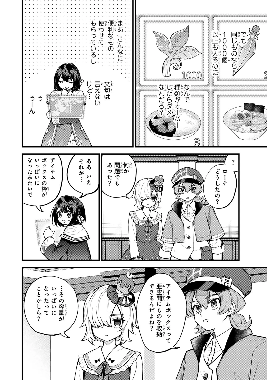 世界最強の魔女、始めました　～私だけ『攻略サイト』を見れる世界で自由に生きます～ 第42話 - 20