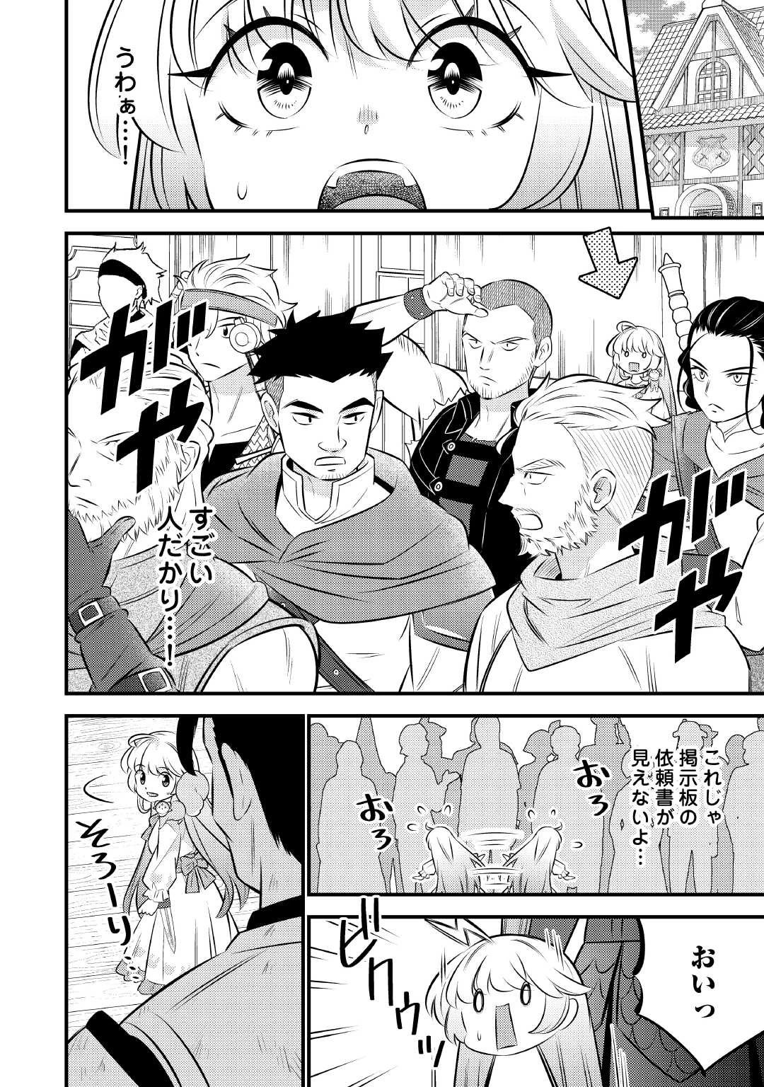 転生幼女はお詫びチートで異世界ごーいんぐまいうぇい 第29話 - 2