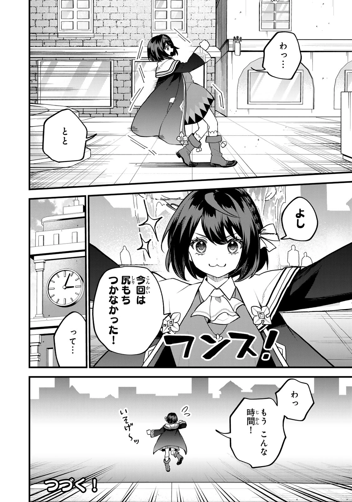 世界最強の魔女、始めました　～私だけ『攻略サイト』を見れる世界で自由に生きます～ 第41話 - 22