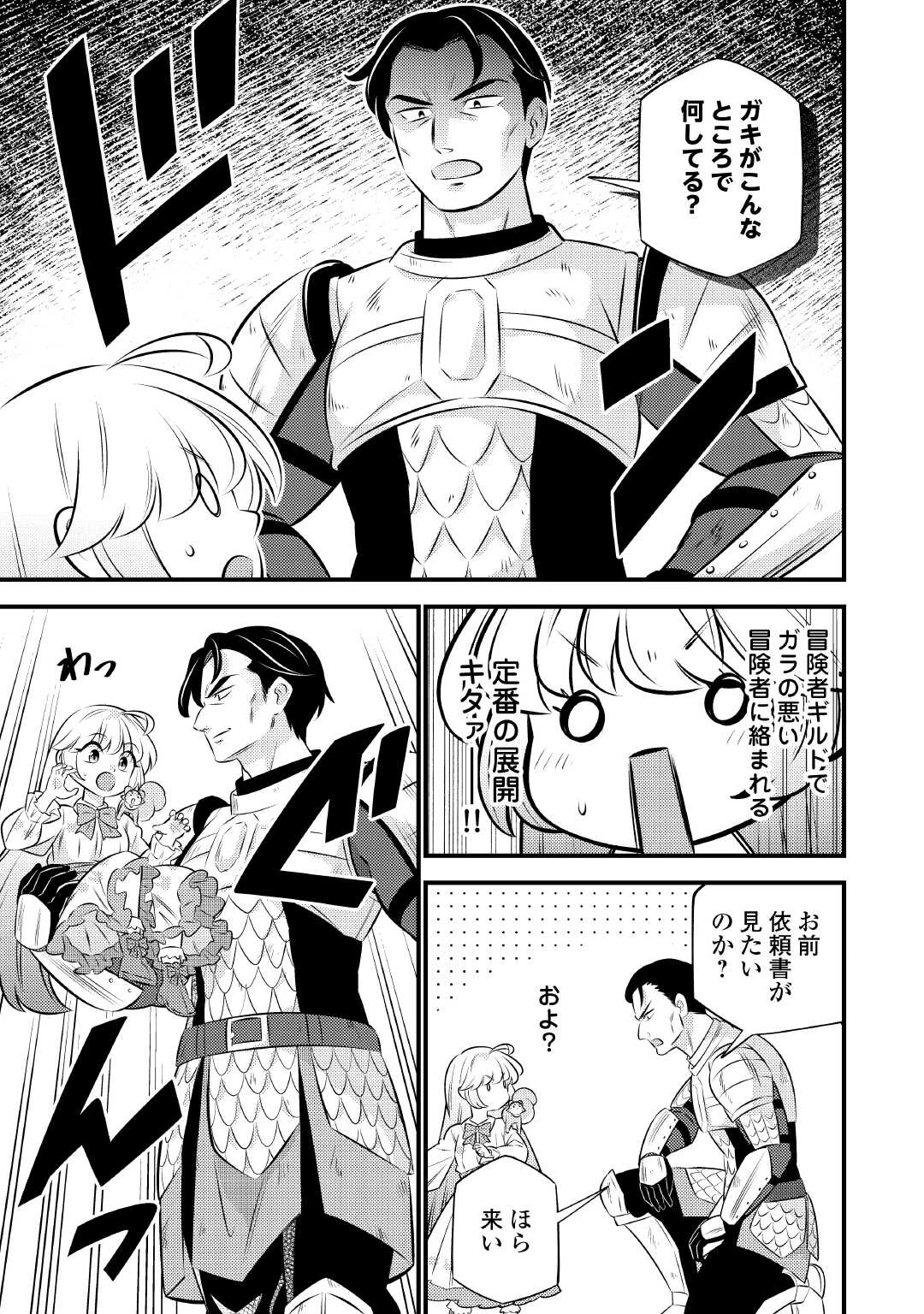 転生幼女はお詫びチートで異世界ごーいんぐまいうぇい 第29話 - 3